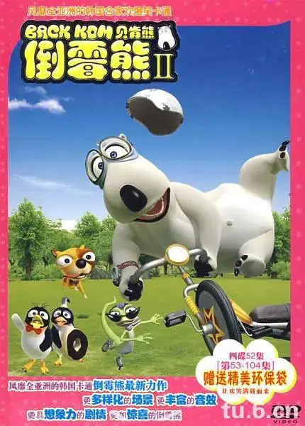 倒霉熊第二季 免费在线观看