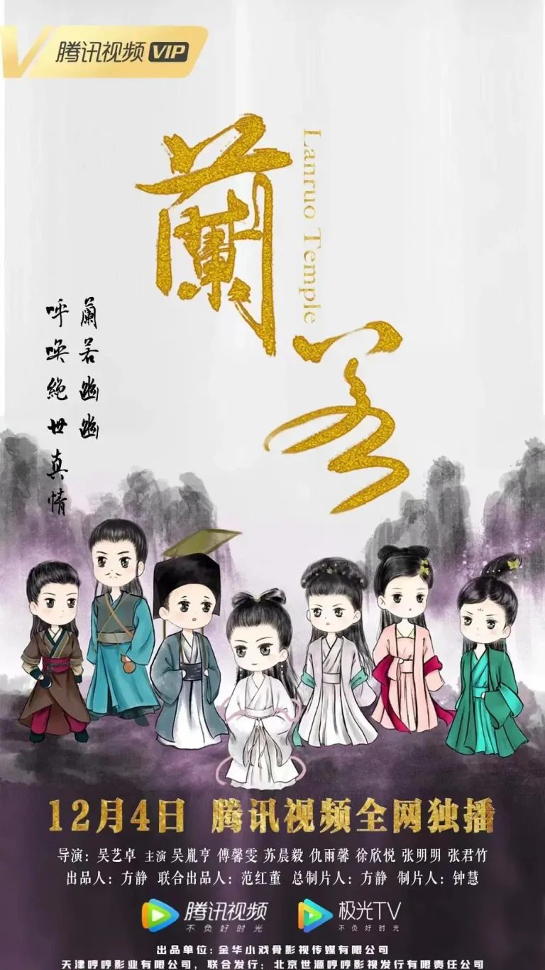 兰若2021 免费在线观看