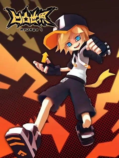 凹凸世界第三季 免费在线观看