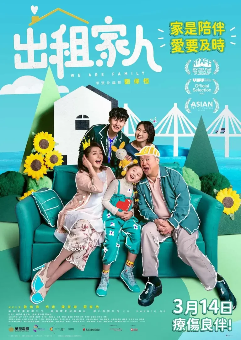 出租家人 免费在线观看