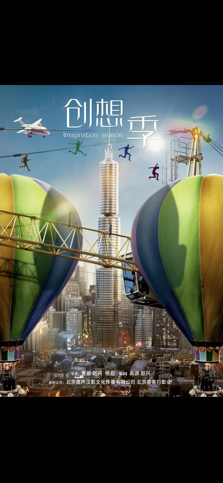 创想季 免费在线观看