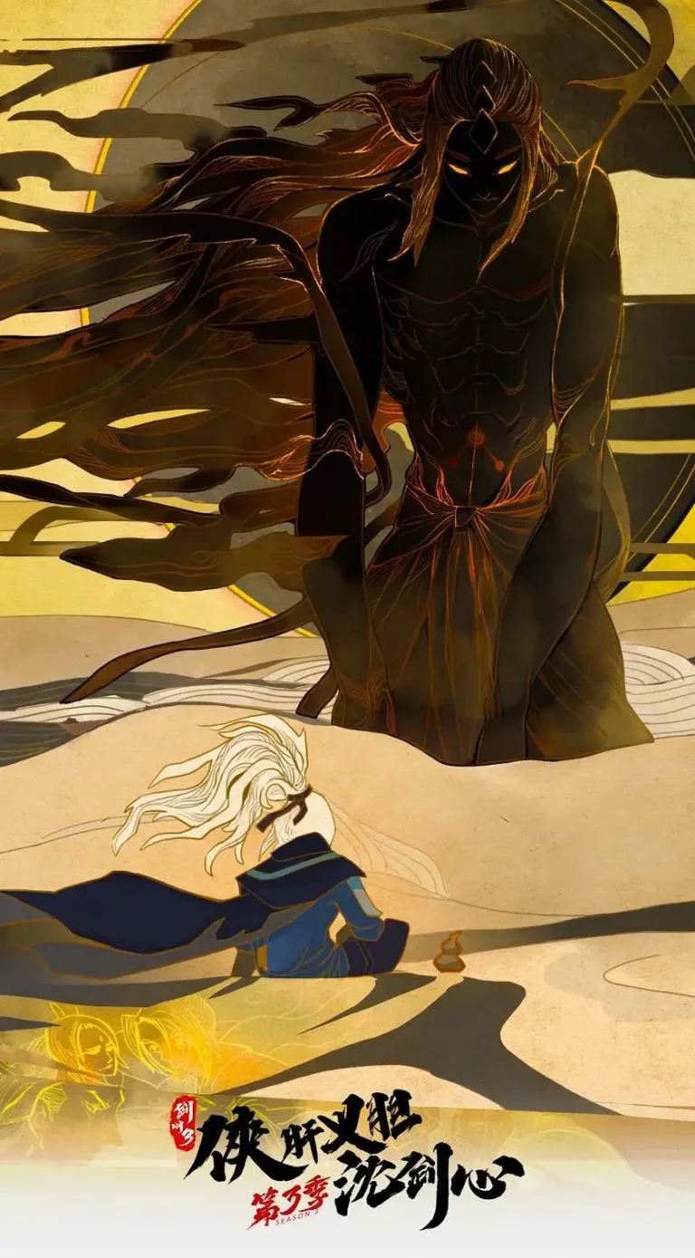 剑网3·侠肝义胆沈剑心第三季 免费在线观看