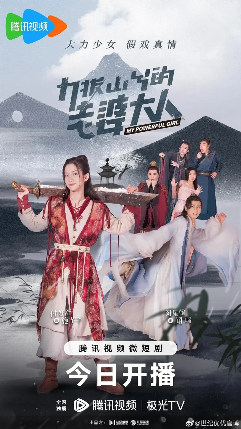 力拔山兮的老婆大人 免费在线观看