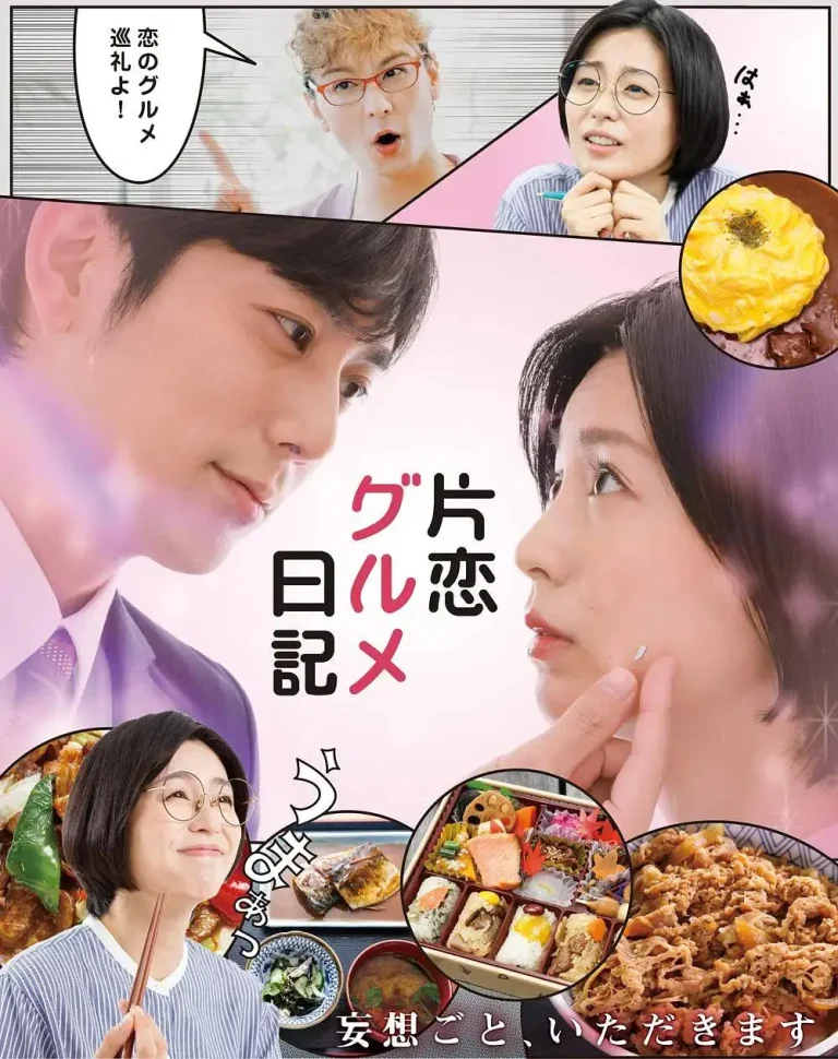 单恋美食家日记 免费在线观看