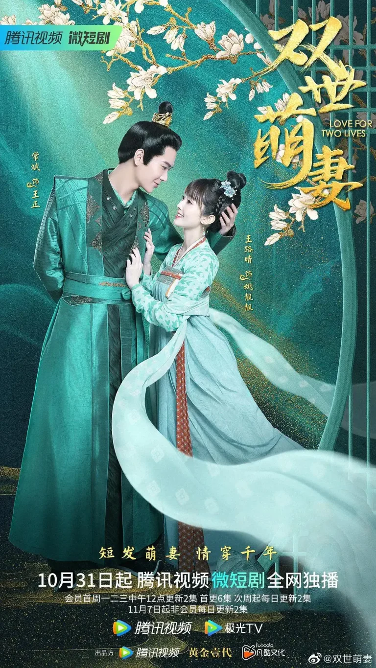 双世萌妻 免费在线观看