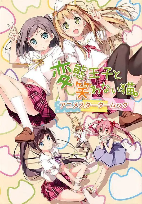 变态王子与不笑猫 免费在线观看