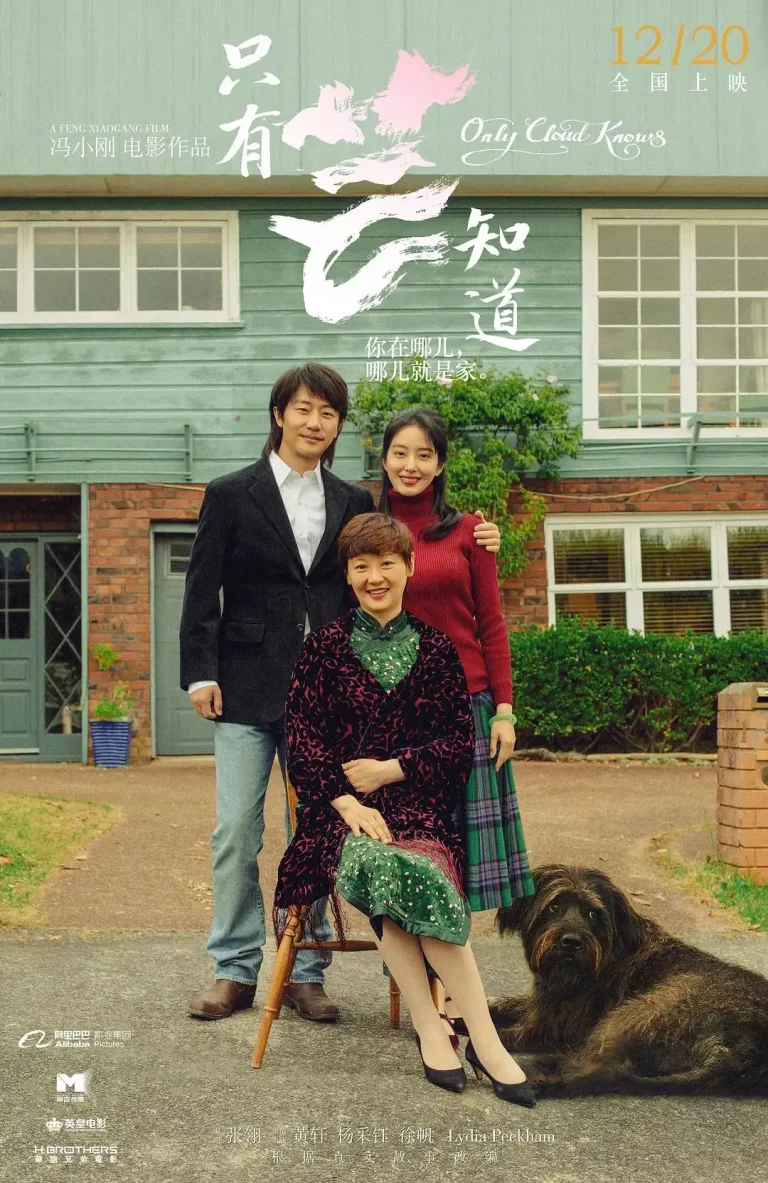 只有芸知道 免费在线观看