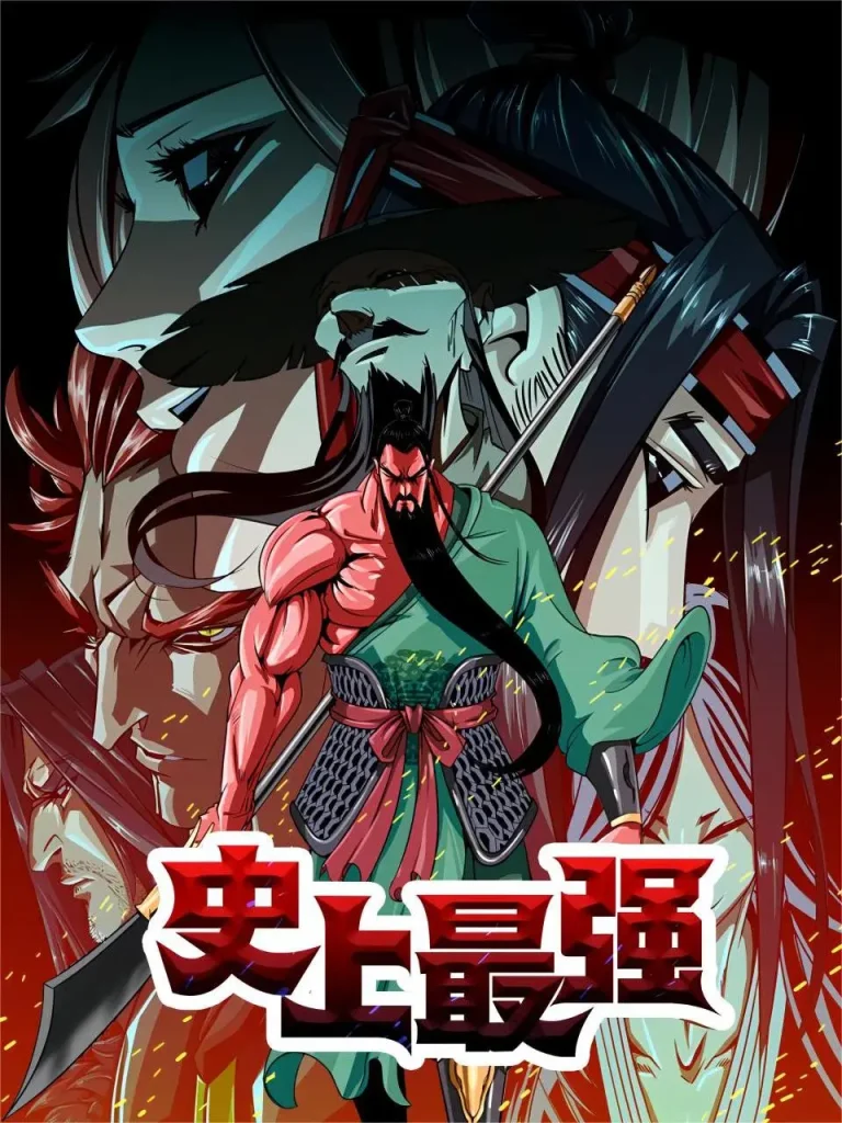 史上最强动态漫 免费在线观看