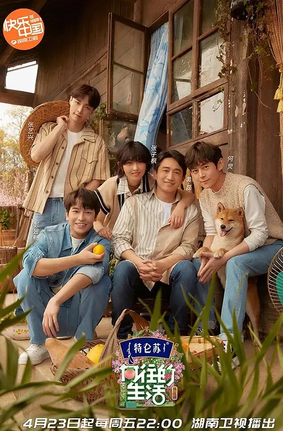 向往的生活 第五季 免费在线观看