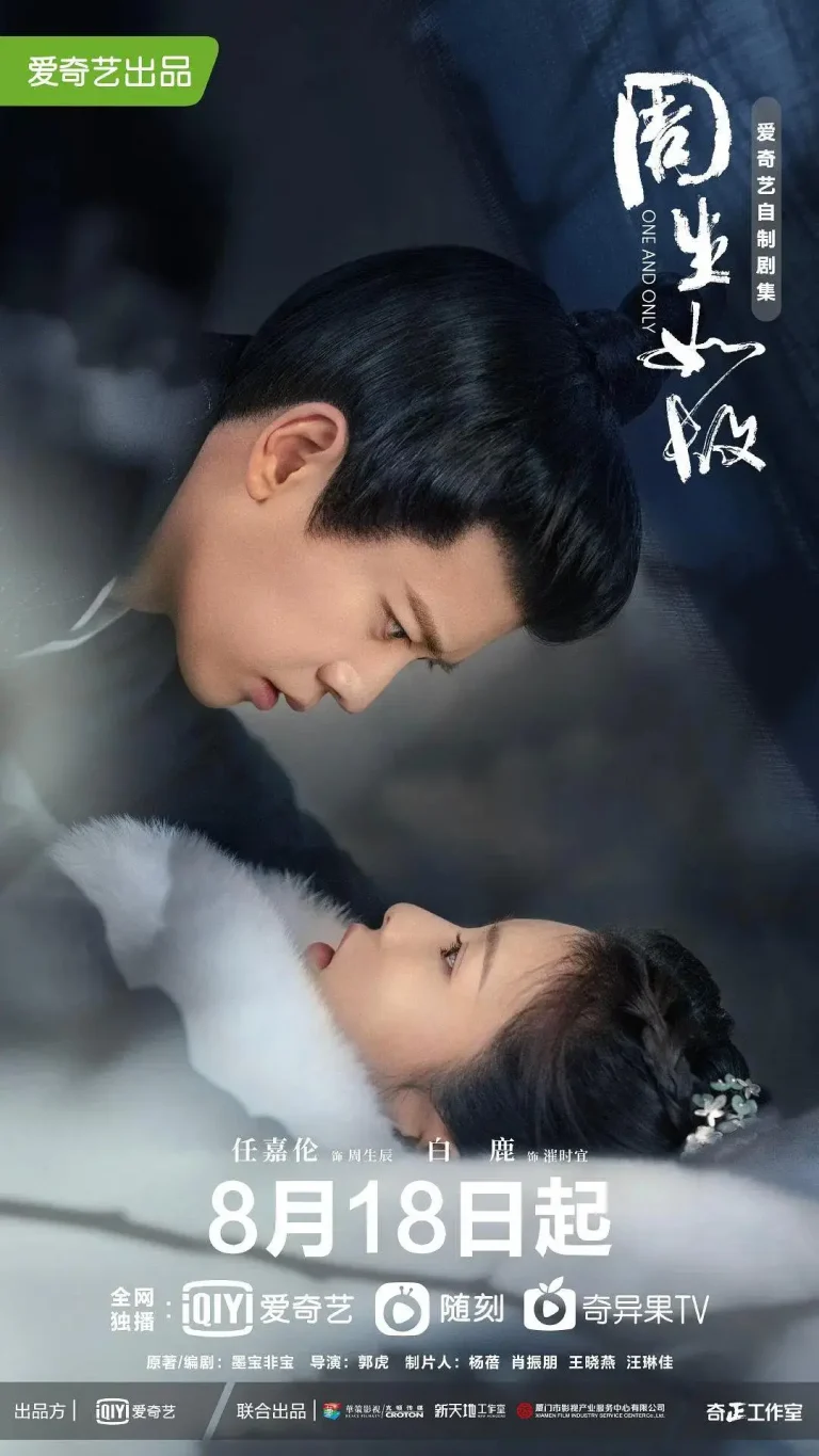 周生如故 免费在线观看