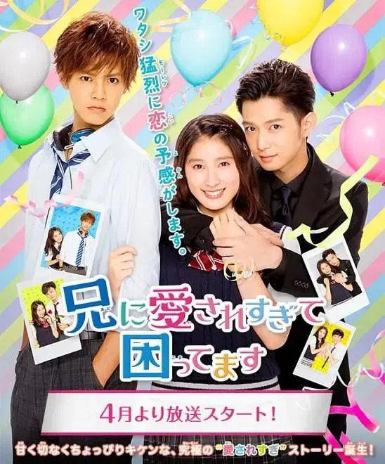 哥哥太爱我了怎么办 免费在线观看