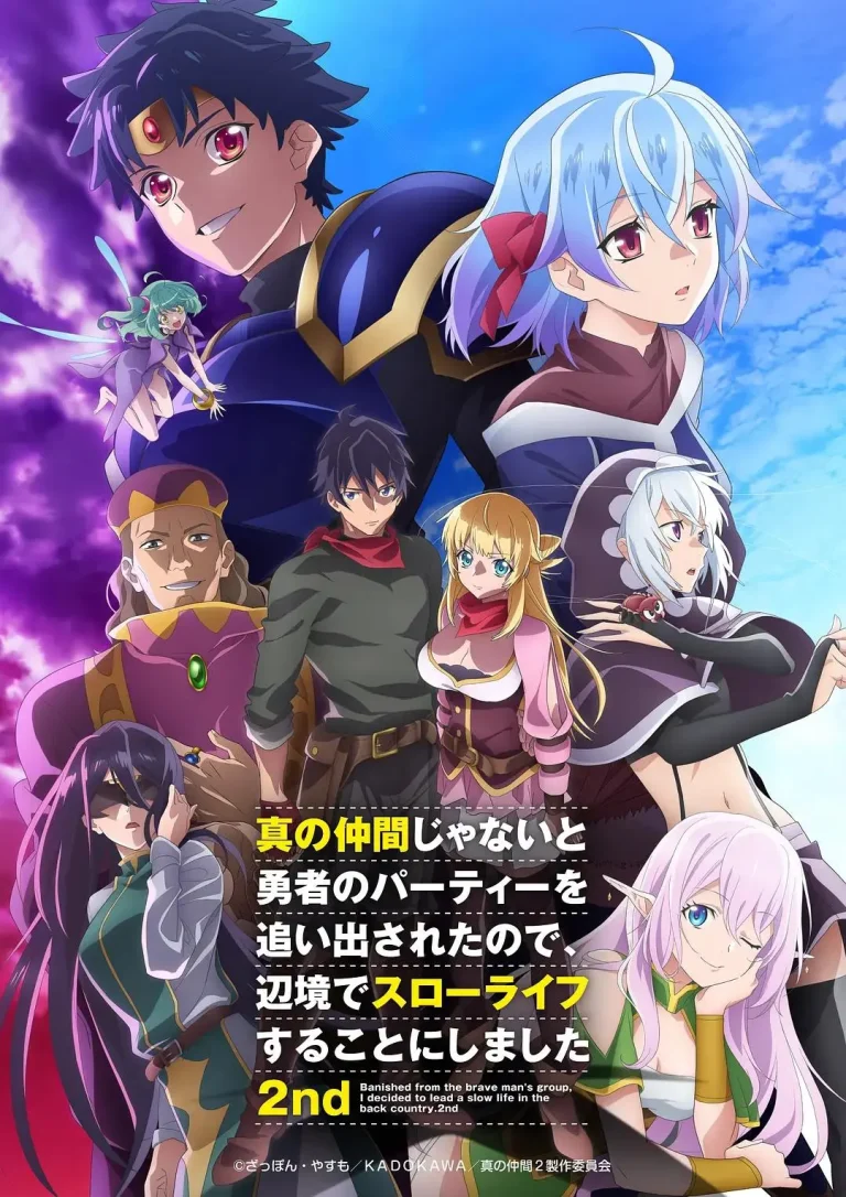 因为不是真正的伙伴而被逐出勇者队伍，流落到边境展开慢活人生 第二季 免费在线观看