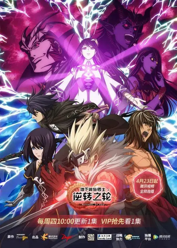 地下城与勇士·逆转之轮 免费在线观看