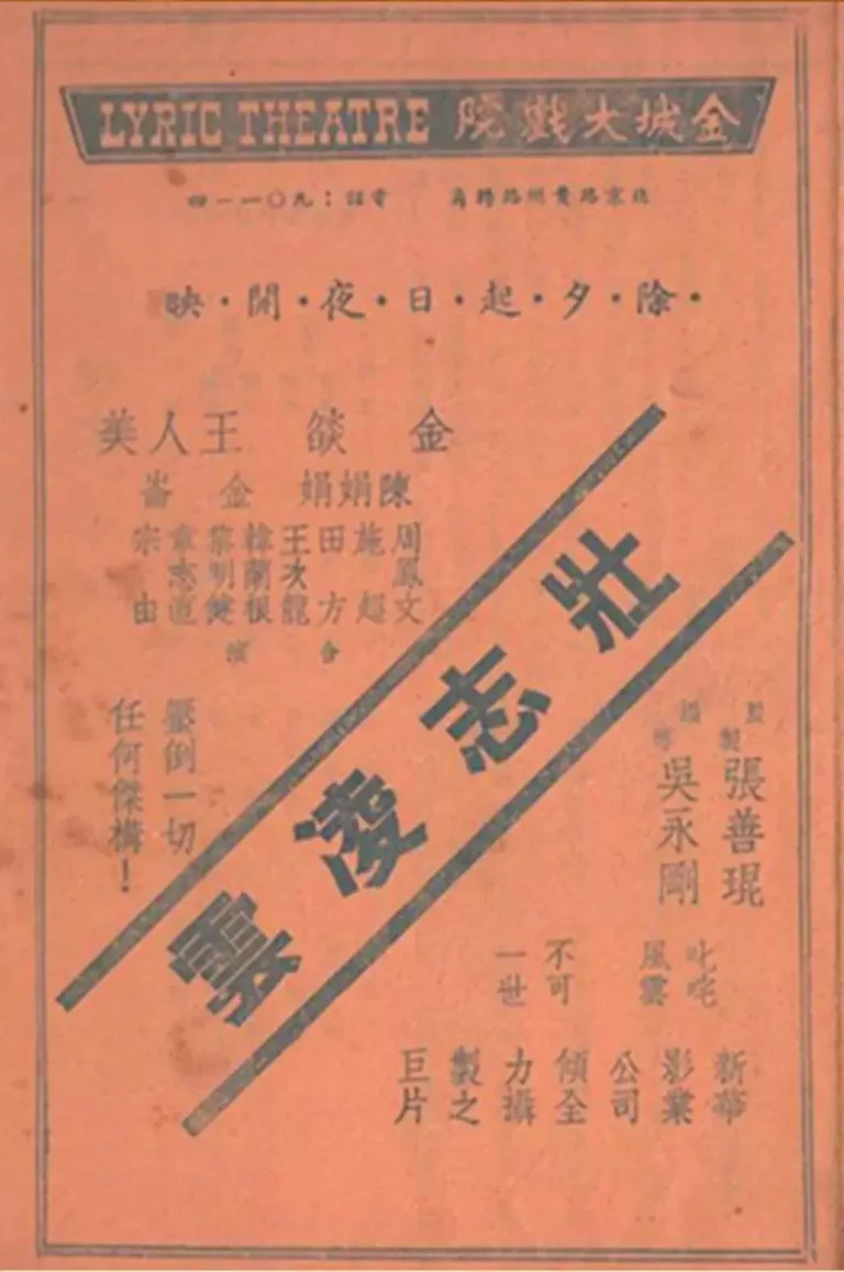 壮志凌云1936 免费在线观看