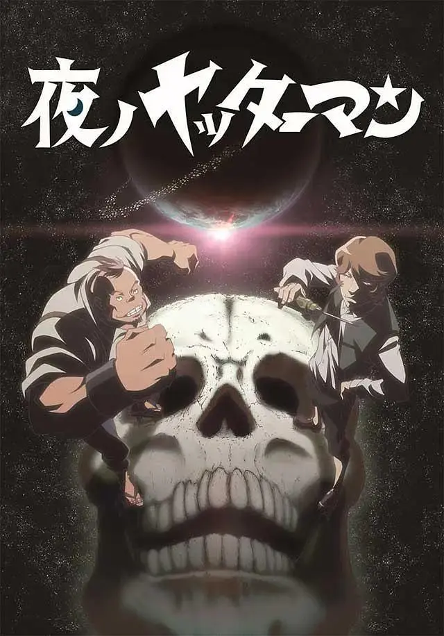 夜之小双侠 免费在线观看