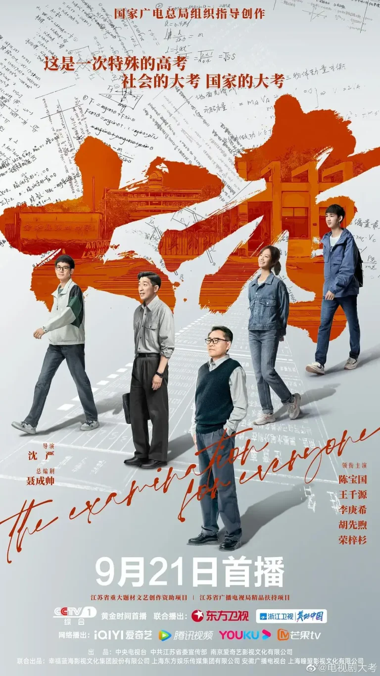 大考 免费在线观看