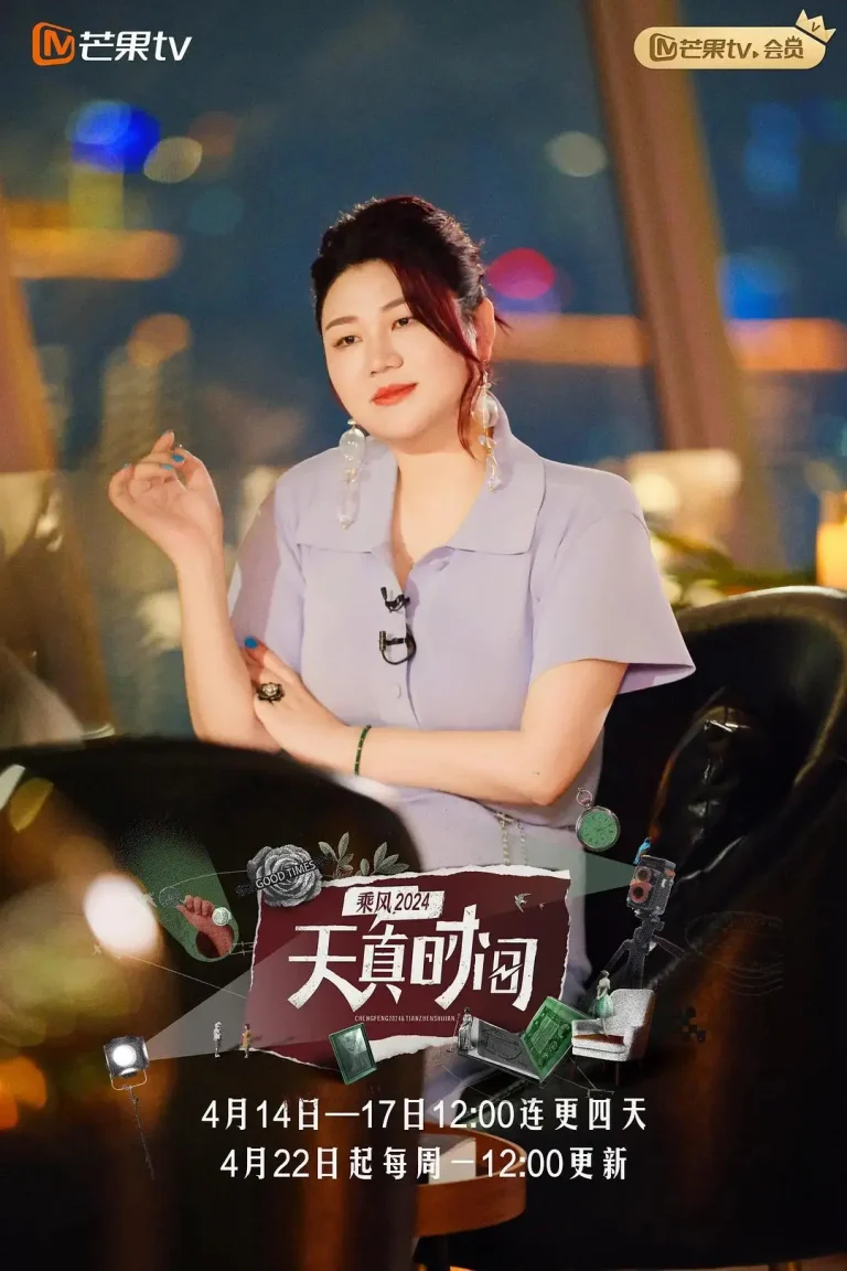 天真时间 免费在线观看