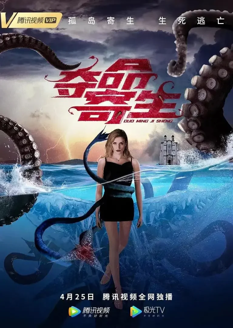 夺命寄生 免费在线观看