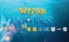 奇异水域第一季 免费在线观看