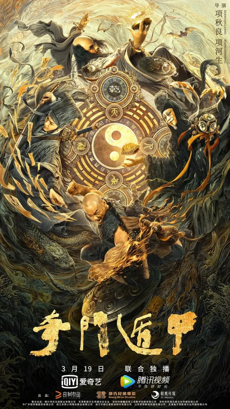 奇门遁甲2020 免费在线观看