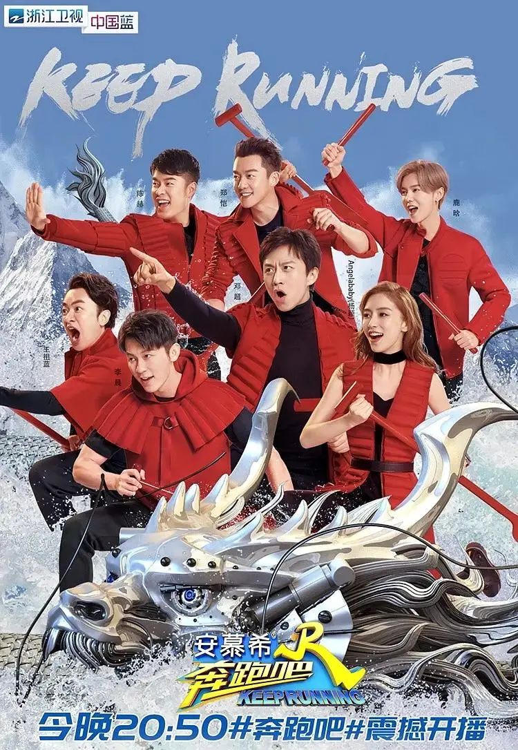 奔跑吧第二季 免费在线观看