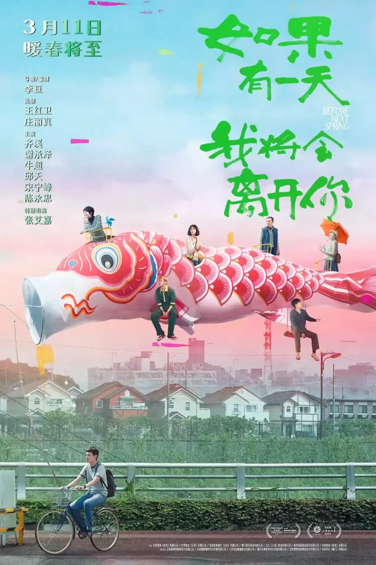 如果有一天我将会离开你 免费在线观看