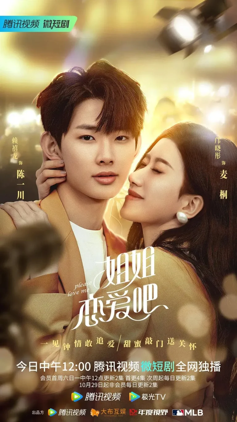 姐姐恋爱吧 免费在线观看