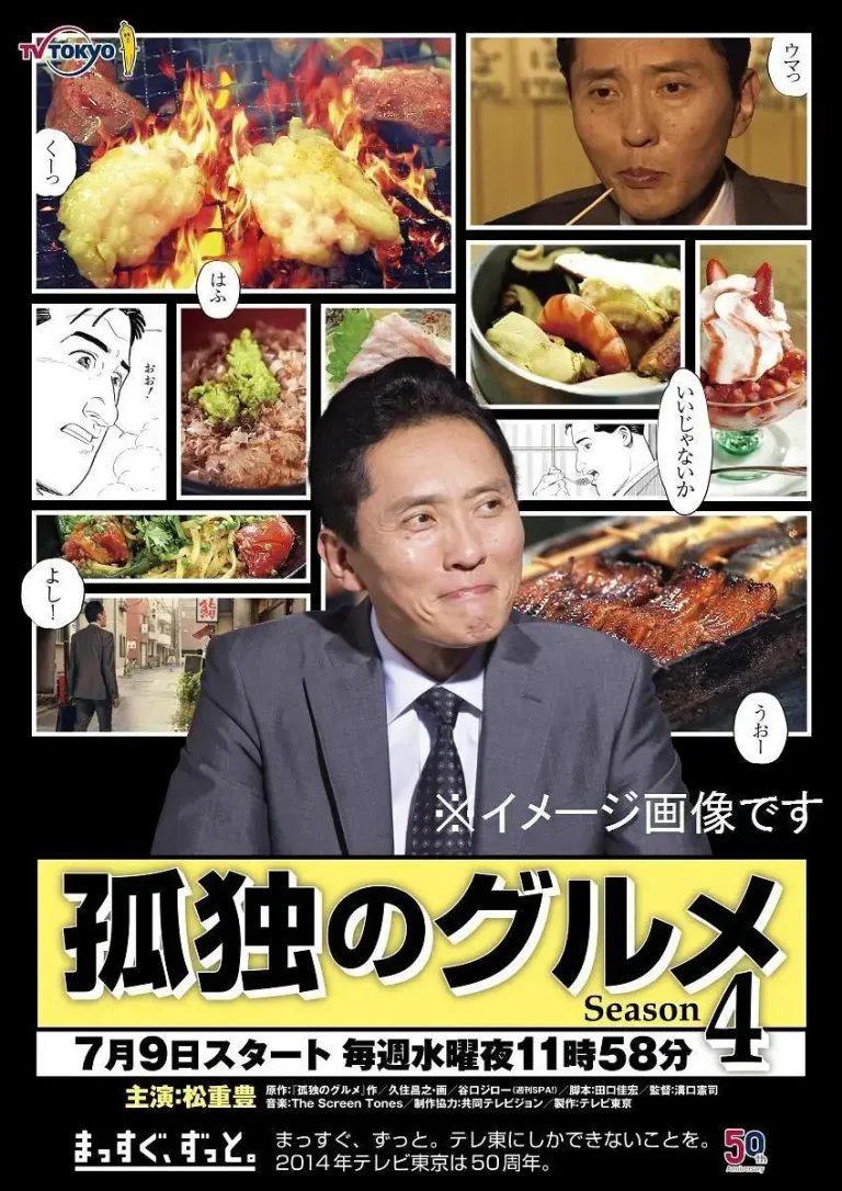 孤独的美食家第四季 免费在线观看