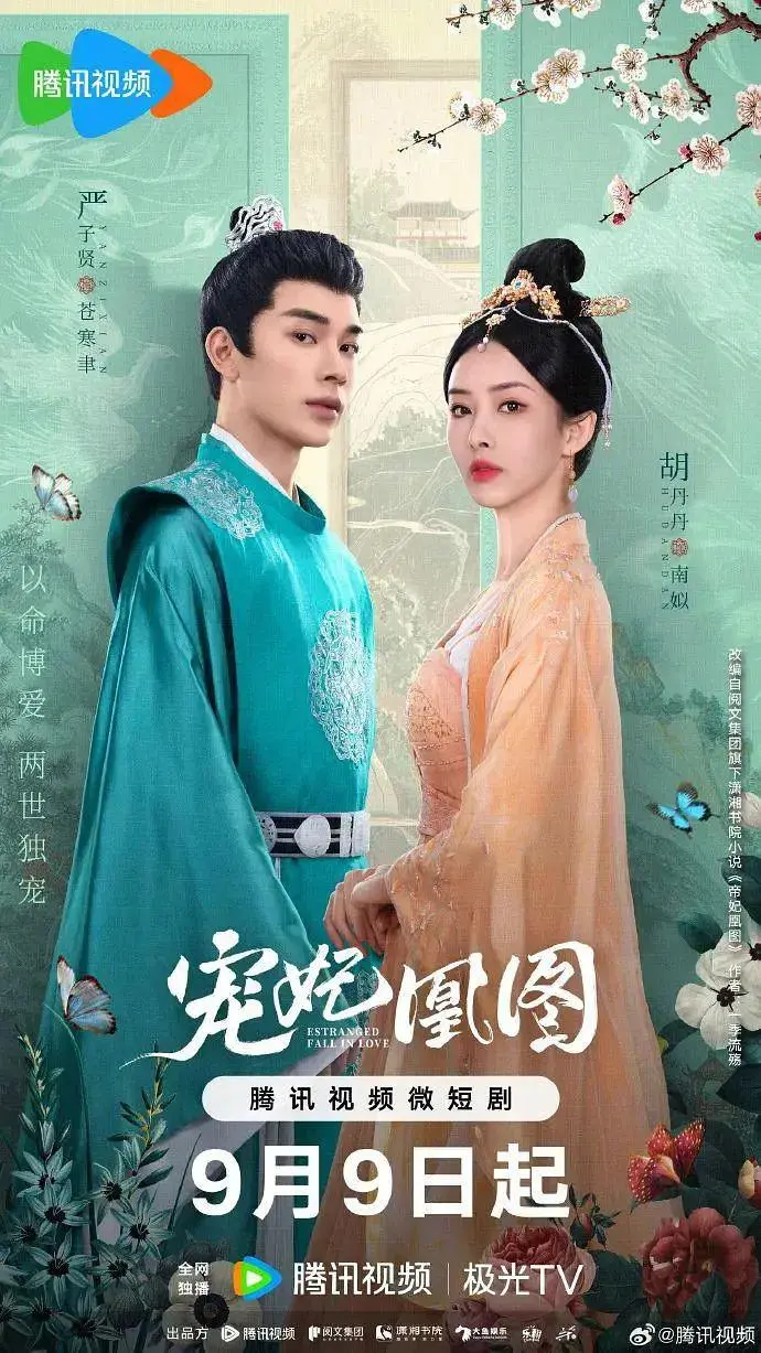 宠妃凰图 免费在线观看