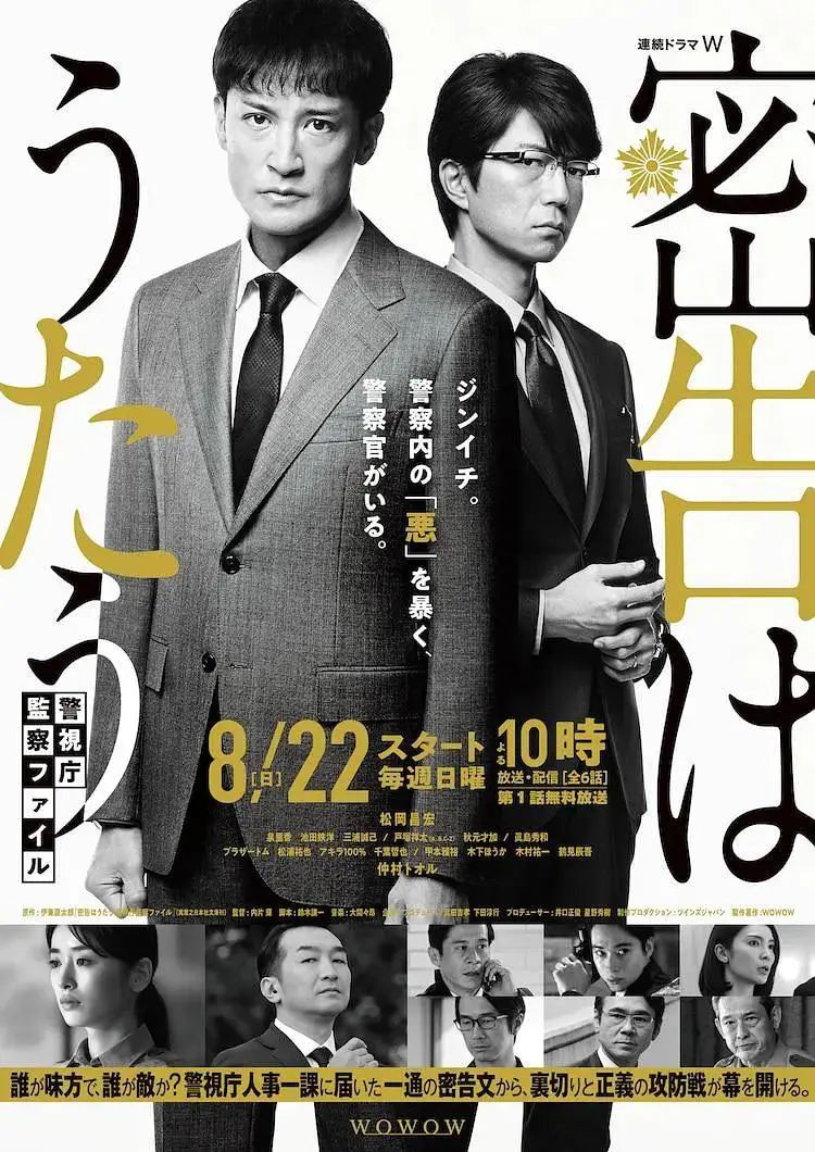 密告之歌 ～警视厅监察档案～ 免费在线观看