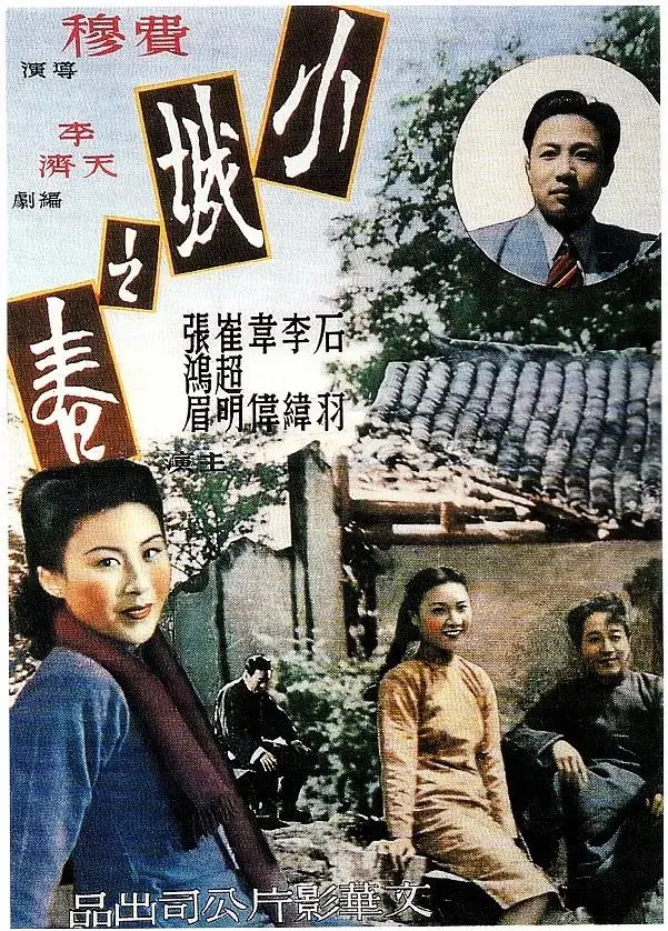 小城之春1948 免费在线观看