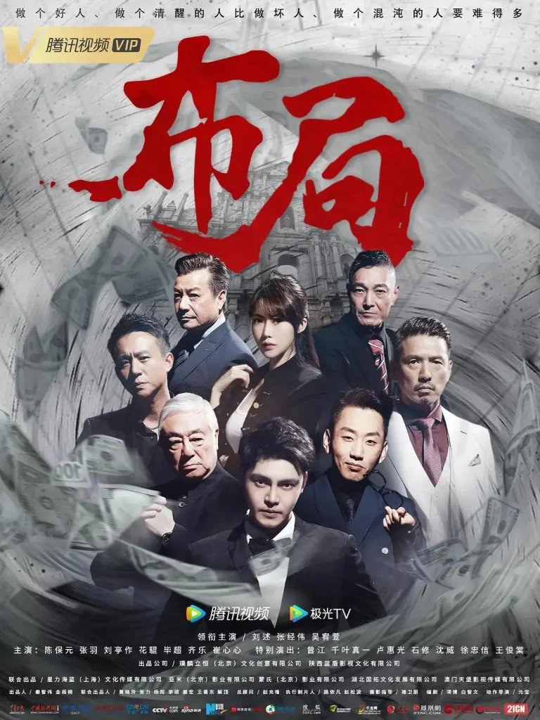 布局 免费在线观看