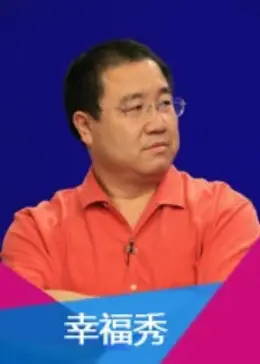 幸福秀2011 免费在线观看