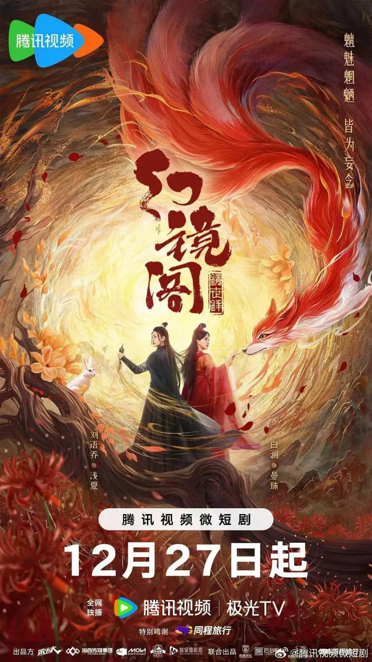 幻镜阁 免费在线观看