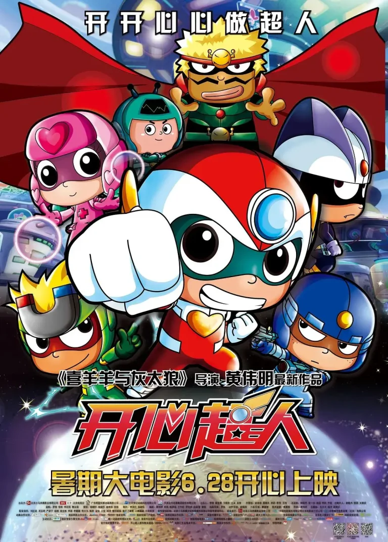 开心超人第11季 免费在线观看