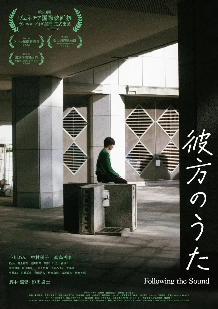 彼方之歌 免费在线观看