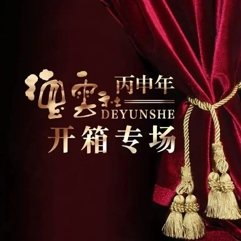 德云社丙申年开箱庆典2016 免费在线观看