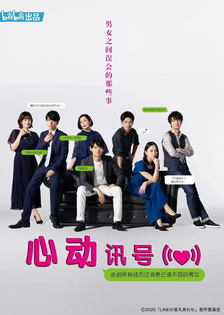 心动讯号 免费在线观看