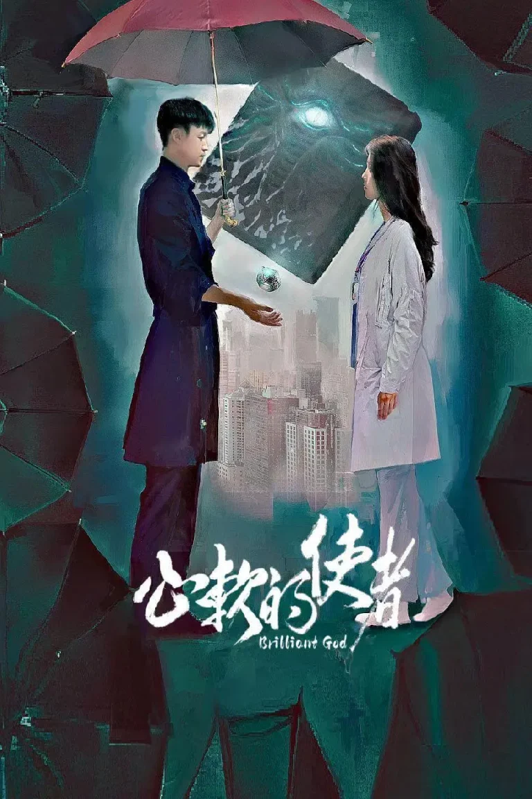 心软的使者 免费在线观看