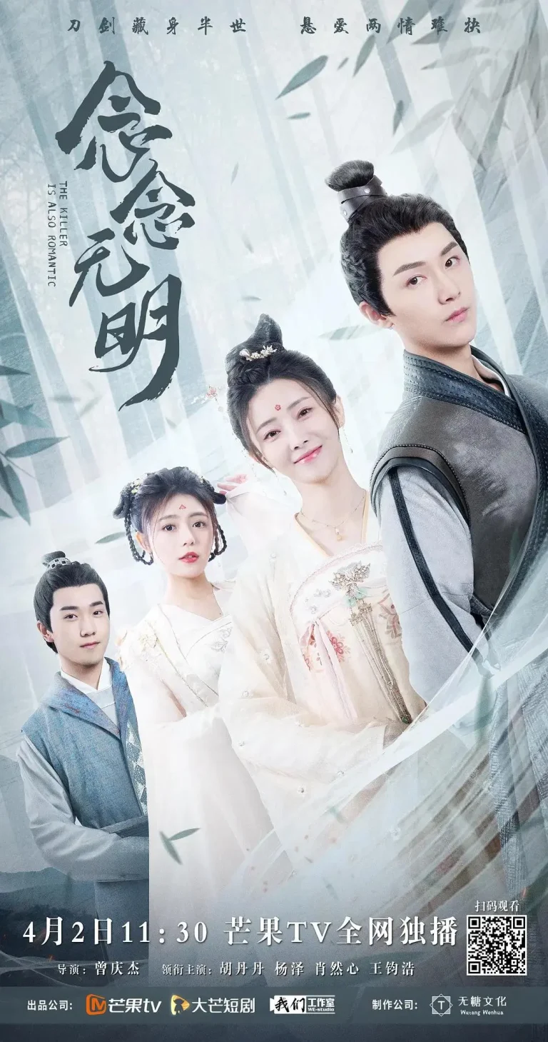 念念无明 免费在线观看