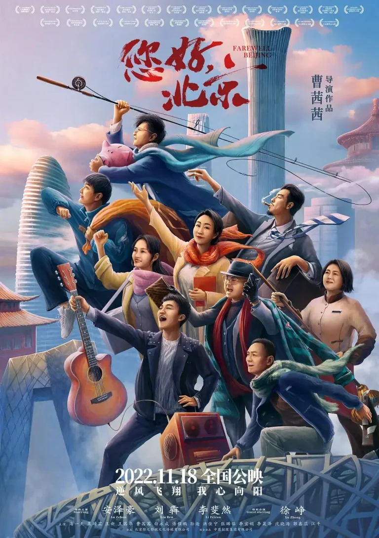 您好，北京 免费在线观看