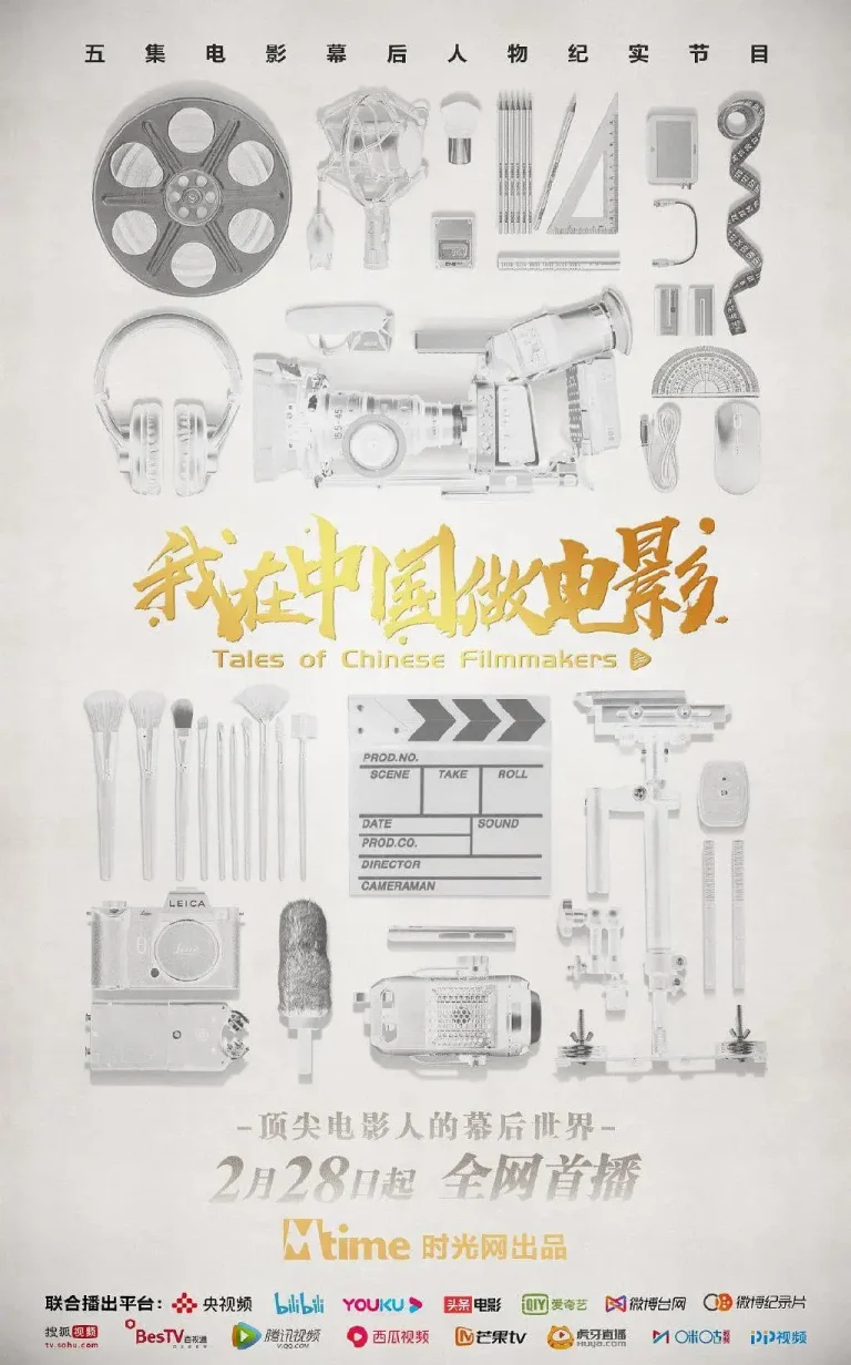 我在中国做电影 免费在线观看