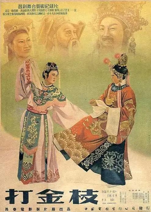 打金枝 免费在线观看