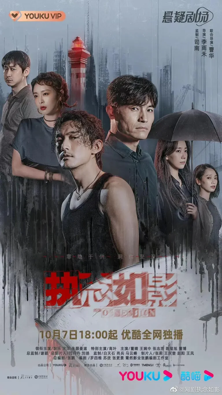 执念如影 免费在线观看