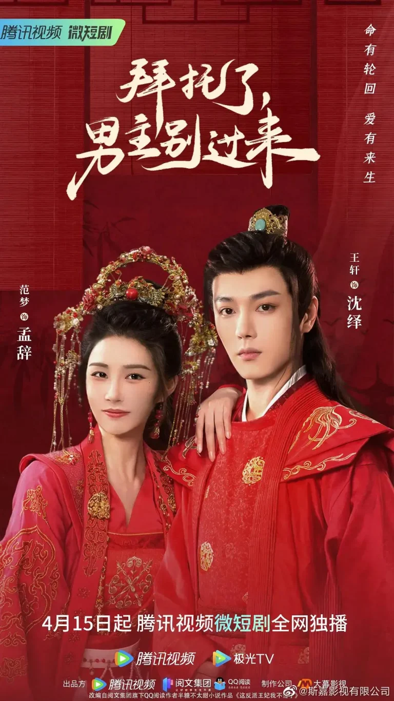 拜托了,男主别过来 免费在线观看