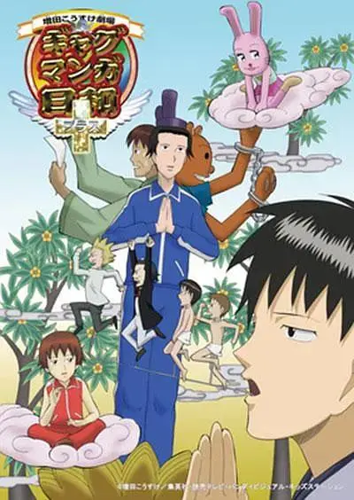 搞笑漫画日和4 免费在线观看