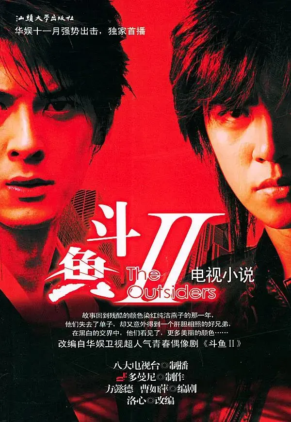 斗鱼Ⅱ 免费在线观看