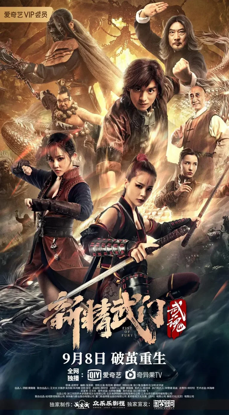 新精武门:武魂 免费在线观看