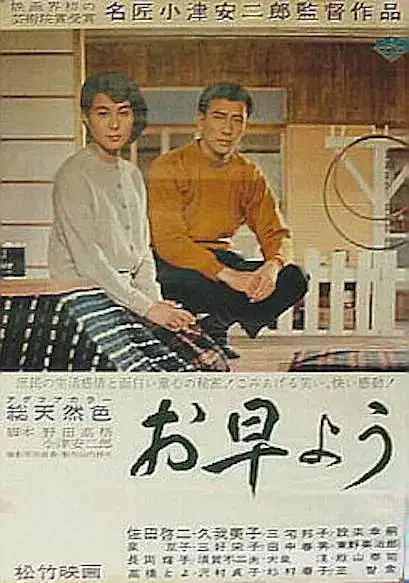 早安1959 免费在线观看