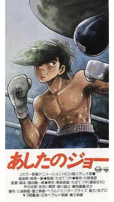 明日之丈 免费在线观看